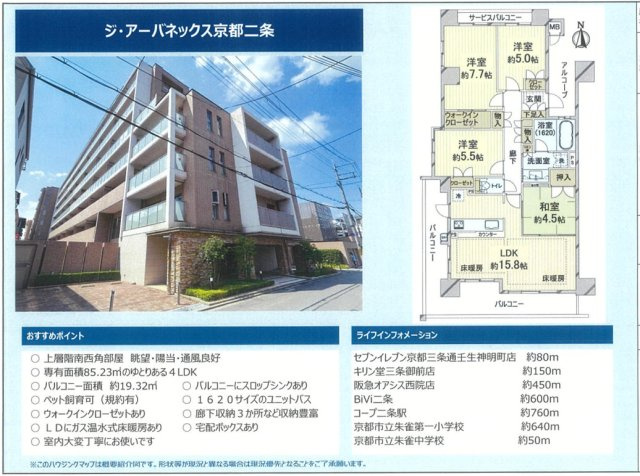 ジ・アーバネックス京都二条の間取り
