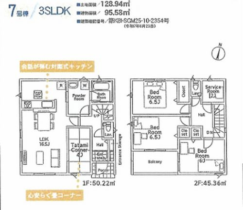 【その他】 | 【仲介手数料０円】茅ヶ崎市柳島第11　新築一戸建て　全8棟 | 6号棟　茅ヶ崎市柳島第11　新築一戸建て　全8棟