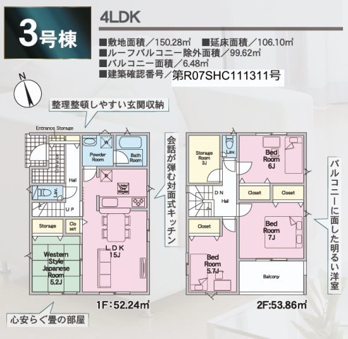 郡山市富久山町福原第21　　　3号棟　　　行健小学校、明健中学区の間取り