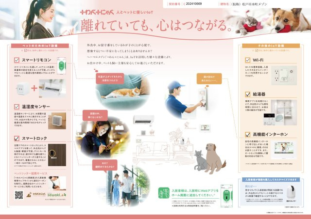 Ｅｄｅｌ　Ｈｅｉｍ　エーデルハイムのその他|★新築★ペット共生ヘーベルメゾン　床暖房★