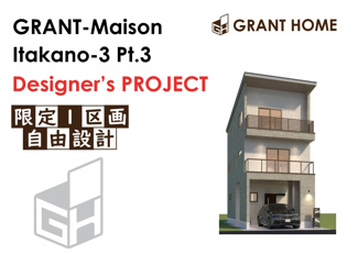 【外観】 | GRANT-Maison Itakano-3 part3