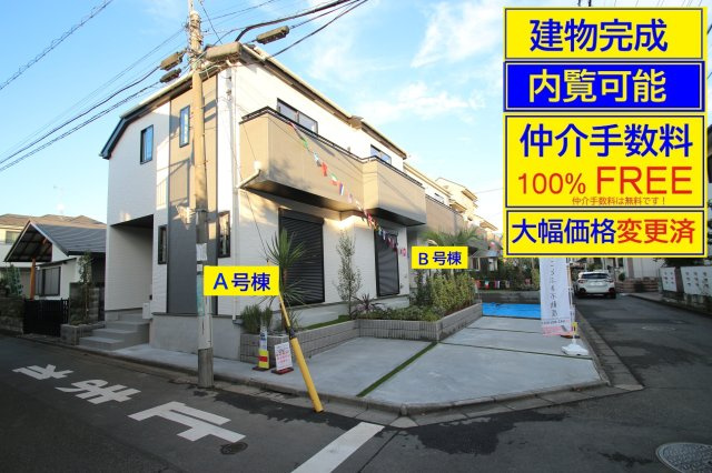 【外観】 | 【Heartfull Town】小平鈴木町１丁目２期 | 〇建物完成済＋大幅価格変更＆仲介手数料無料(100%FREE)＋誠心誠意の値引き交渉！内覧可能。ぜひお問合せ下さい！内覧は、土日平日及び夜間・【これから】【今から】に精一杯対応〇