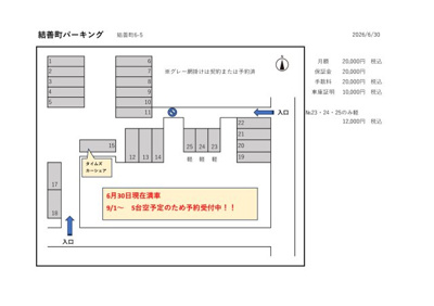 【区画図】 | 結善町パーキング | 2026年6月30日現在