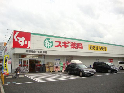 【周辺】 | ラ・フォーレ松ノ下 | スギ薬局堺深井店まで349ｍ