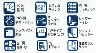 【その他】 | 海老名市社家3丁目  C号棟 | 設備・仕様