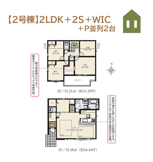 【間取り】 | フレキシブルに使える部屋数・収納豊富な、2LDK＋2S◎◎　
キッチンには「食洗機」少ないガス量で湯を効率良く沸かせる「エコジョーズ」他、充実設備を搭載しました♪