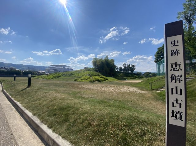 【成約済】長岡京市東神足2丁目の周辺|近くに、恵解山古墳がございます。