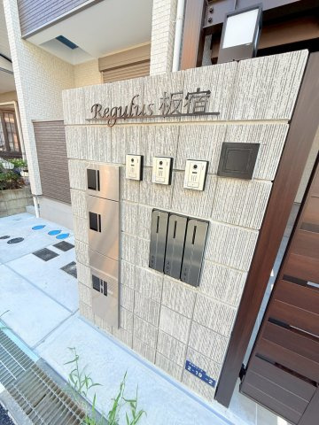 レグルス板宿のその他共用部分