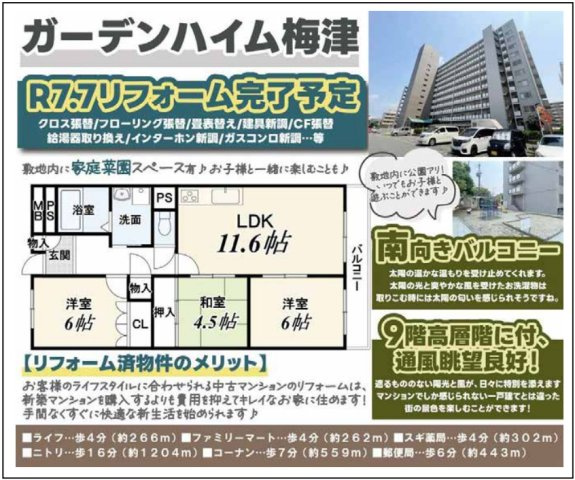 ガーデンハイム梅津の間取り