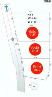 【土地図】 | 【仲介手数料無料！！】府中市西原町2丁目　建築条件付き売地（全４区画）No.4　3690万円