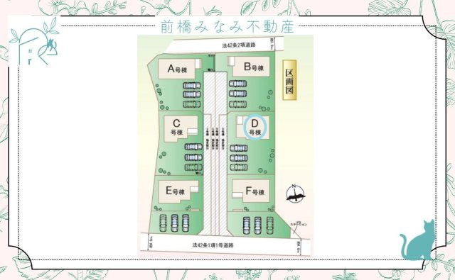 佐波郡玉村町斎田　D号棟(全６棟)　ハートフルタウン　新築建売分譲