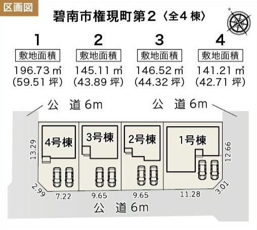 碧南市権現町1-226『仲介手数料無料』新築戸建ての区画図