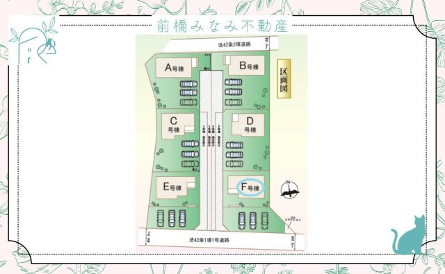 佐波郡玉村町斎田　F号棟(全６棟)　ハートフルタウン　新築建売分譲