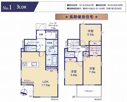 【間取り】 | 【仲介手数料０円】相模原市中央区千代田6丁目　新築一戸建て | 相模原市中央区千代田6丁目　新築一戸建て