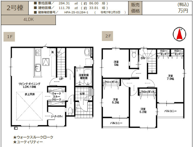 【間取り】 | 吉岡町大久保　2号棟