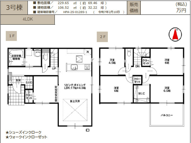 【間取り】 | 吉岡町大久保　3号棟