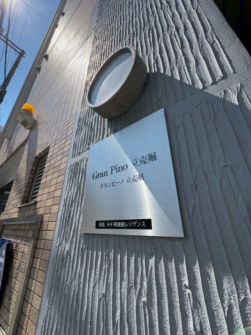 大阪市西区立売堀４丁目の賃貸マンションのその他