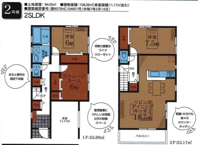 【間取り】 | ★仲介手数料無料★横浜市栄区桂町第3　新築戸建全2棟　2号棟 | 仲介手数料無料！お問合せ下さい/080-7058-7312 