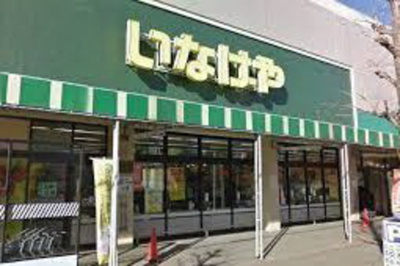 いなげやina21大和桜ケ丘店 徒歩15分。スーパー 1150m