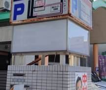 山口ＳＳビルのその他|1階看板　月額5,500円（税込）