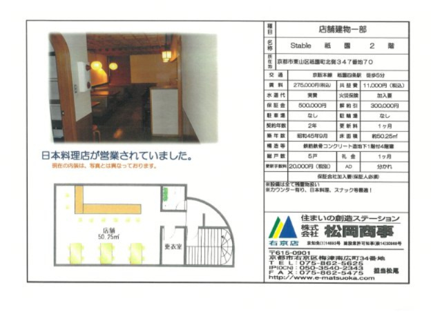 Stable祇園の間取り
