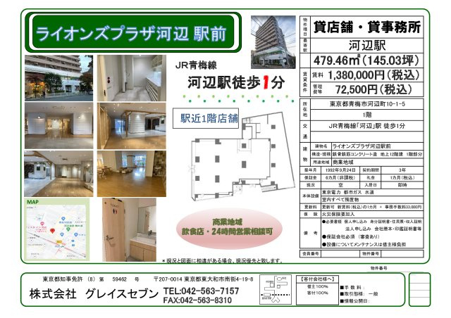 ライオンズプラザ河辺駅前