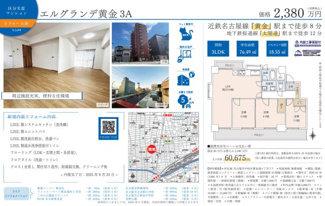 【地図】 | 【エルグランデ黄金】✨️仲介手数料無料✨️米野小学校・黄金中学校