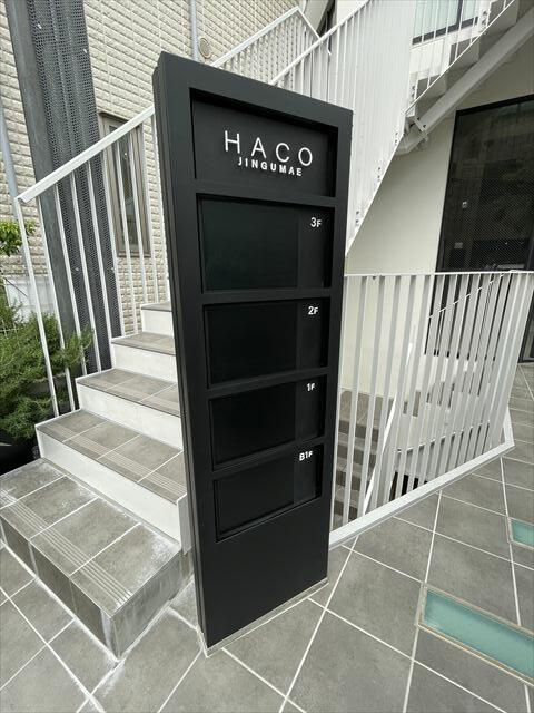 ＨＡＣＯ　Ｊｉｎｇｕｍａｅ（ＳＯＨＯ）