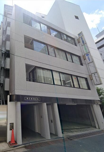 第二坂本ビル
