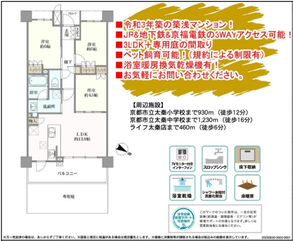 セントフローレンスパレス京都太秦天神川の間取り