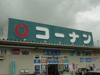 【周辺】 | ファミリーパレスＢ | コーナン（ホームセンター）まで150ｍ