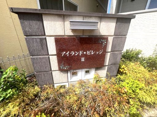 アイランド・ヴィレッジⅡのその他