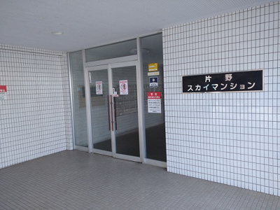 【エントランス】 | 片野スカイマンション（No.A-8）