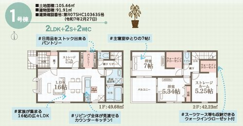【その他】 | 【仲介手数料０円】伊勢原市高森台3丁目　新築一戸建て　2号棟　全2棟 | 1号棟【仲介手数料０円】伊勢原市高森台3丁目　新築一戸建て　全2棟