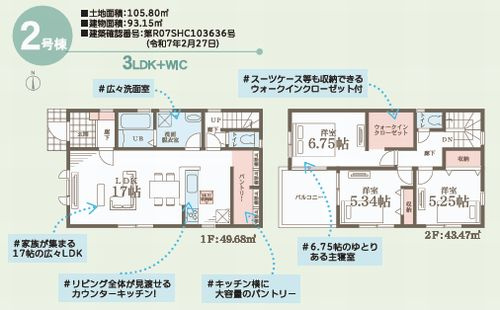 【間取り】 | 【仲介手数料０円】伊勢原市高森台3丁目　新築一戸建て　2号棟　全2棟 | 2号棟【仲介手数料０円】伊勢原市高森台3丁目　新築一戸建て　全2棟