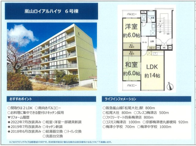 嵐山ロイアルハイツ　６号棟の間取り