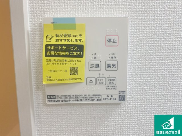 長岡京市今里　第3期　新築一戸建ての冷暖房・空調設備|浴室暖房乾燥機リモコン！浴室暖房・衣類乾燥・涼風・浴室換気、お風呂を快適・便利にする機能付き！暮らしに役立つ多彩な機能で一年中活躍します！