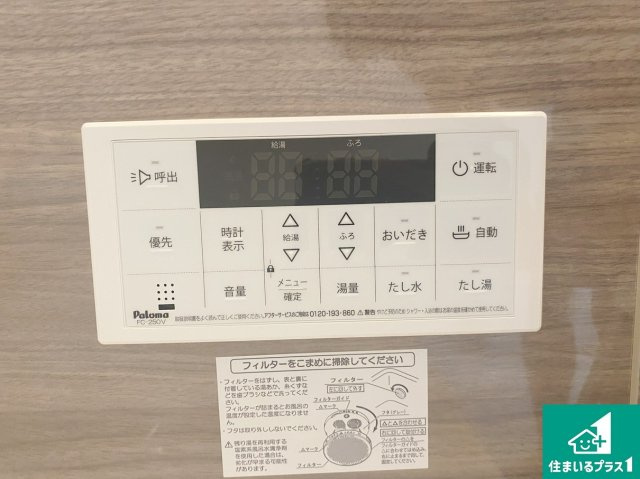 長岡京市今里　第3期　新築一戸建ての発電・温水設備|給湯器リモコン（浴室側）省エネタイプの給湯器でお湯はり・追い炊き自由自在！お子様から高齢者の方まで、みんなが操作しやすいボタン配置です。