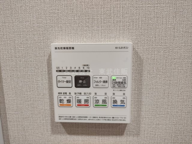 【冷暖房・空調設備】 | パークヒルズ若葉スカイハイツ | 換気リモコン