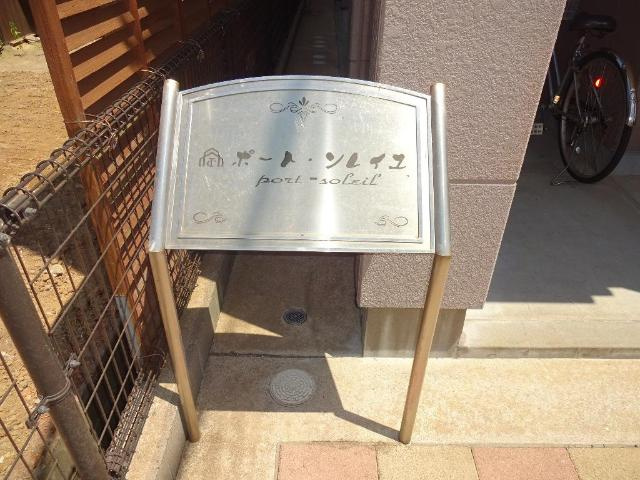 ポート・ソレイユの外観|外観写真（昼）