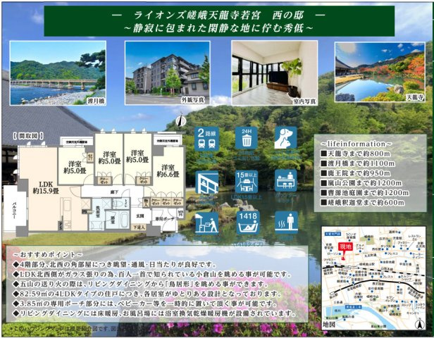 ライオンズ嵯峨天龍寺若宮西の邸の間取り