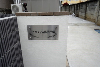 【ロビー】 | エルモ石神井公園