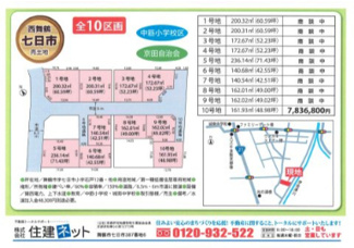 【その他】 | 七日市　全１０区画