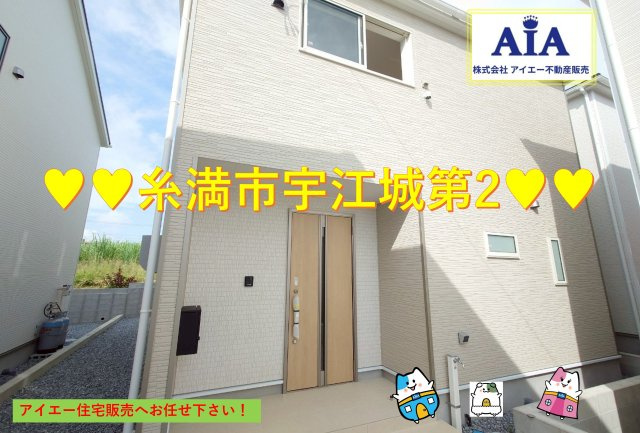 ♥♥　糸満市宇江城第2-３号棟（全5棟）