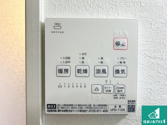 堺市南区赤坂台　第1期　新築一戸建ての冷暖房・空調設備|浴室暖房乾燥機リモコン！浴室暖房・衣類乾燥・涼風・浴室換気、お風呂を快適・便利にする機能付き！暮らしに役立つ多彩な機能で一年中活躍します！