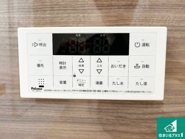 堺市南区赤坂台　第1期　新築一戸建ての発電・温水設備|給湯器リモコン（浴室側）省エネタイプの給湯器でお湯はり・追い炊き自由自在！お子様から高齢者の方まで、みんなが操作しやすいボタン配置です。