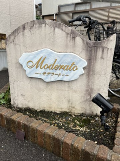 【エントランス】 | モデラート