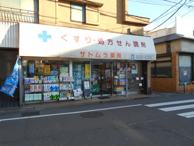 【周辺】 | シマグリーンハイツ | 薬局がすぐそばにあるので何かと安心です♪