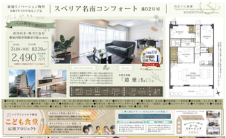 【その他】 | 【スペリア名南コンフォート】✨️仲介手数料無料✨️東築地中学校・東港中学校