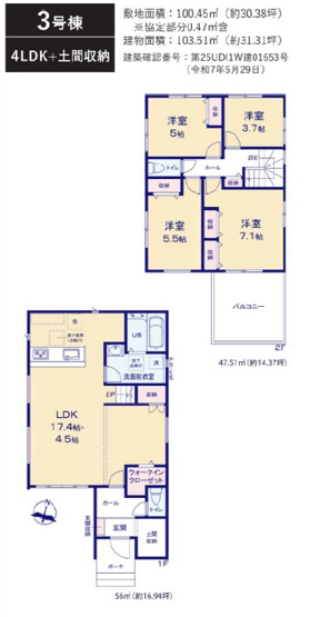 【間取り】 | 千葉市中央区寒川町３丁目４期
